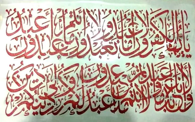 4 Qul Islamic Calligraphy Islamic Reusable Stencil for Canvas and wall painting.ID #403
