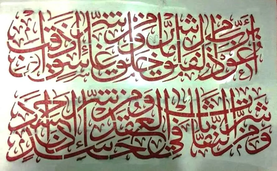 4 Qul Islamic Calligraphy Islamic Reusable Stencil for Canvas and wall painting.ID #403