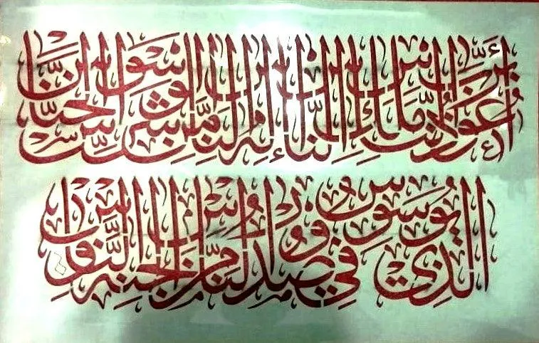 4 Qul Islamic Calligraphy Islamic Reusable Stencil for Canvas and wall painting.ID #403