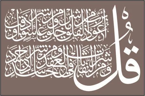 4 Qul Islamic Calligraphy Islamic Reusable Stencil for Canvas and wall painting.ID #403