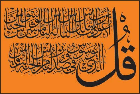 4 Qul Islamic Calligraphy Islamic Reusable Stencil for Canvas and wall painting.ID #403