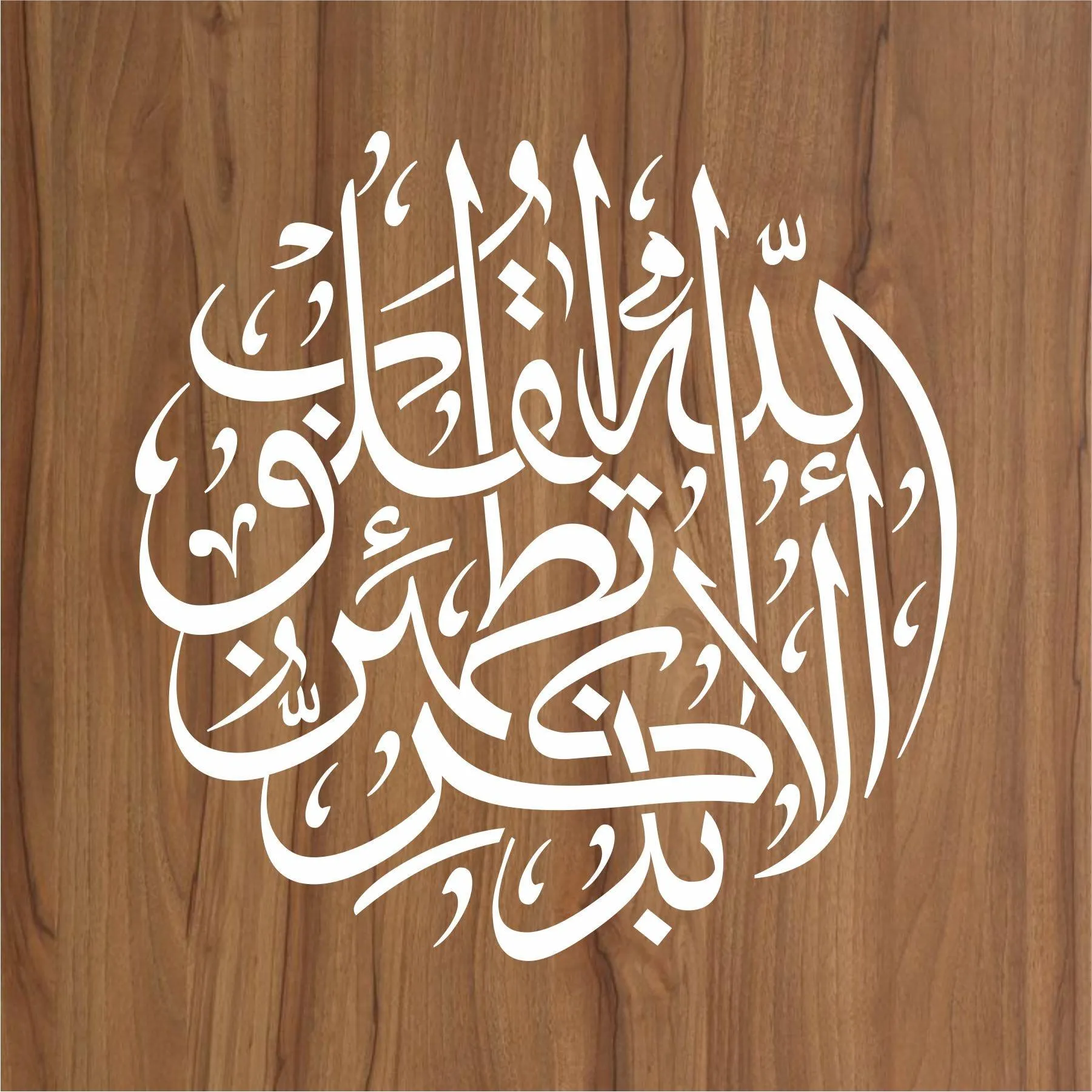 ala bizikrillahi tatmainnal quloob Calligraphy Islamic Reusable Stencil for Canvas and wall painting.ID#188