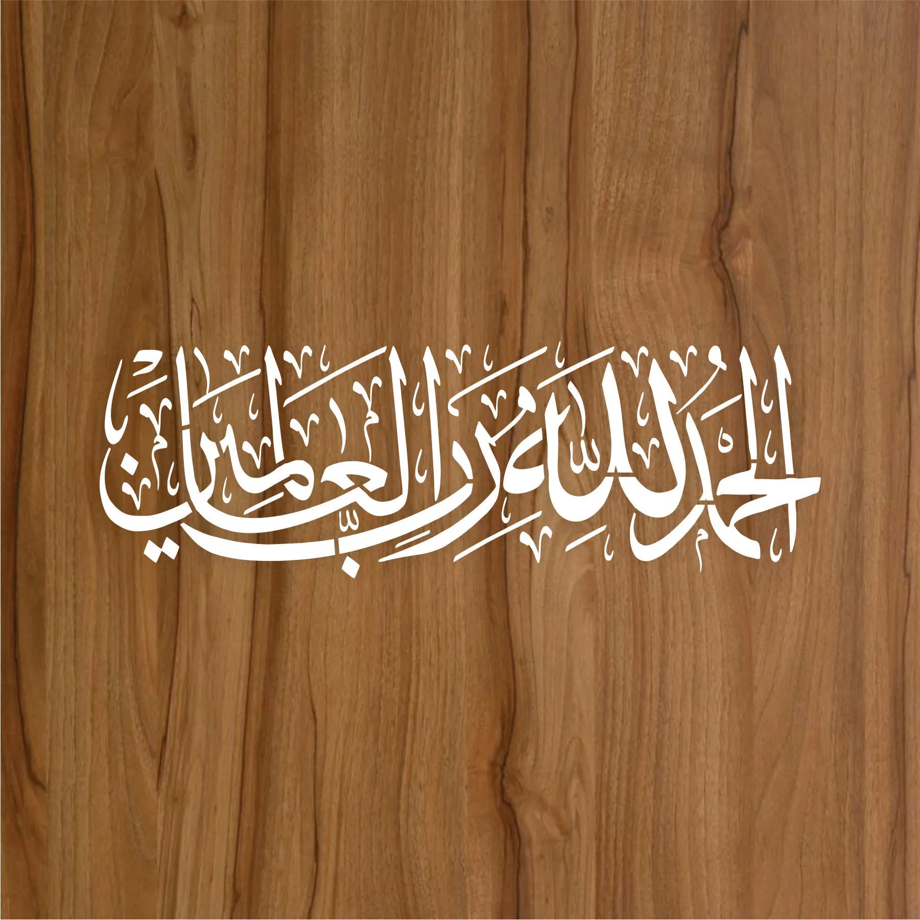 Alhamdulillah Calligraphy Islamic Reusable Stencil for Canvas and wall painting ID#267A