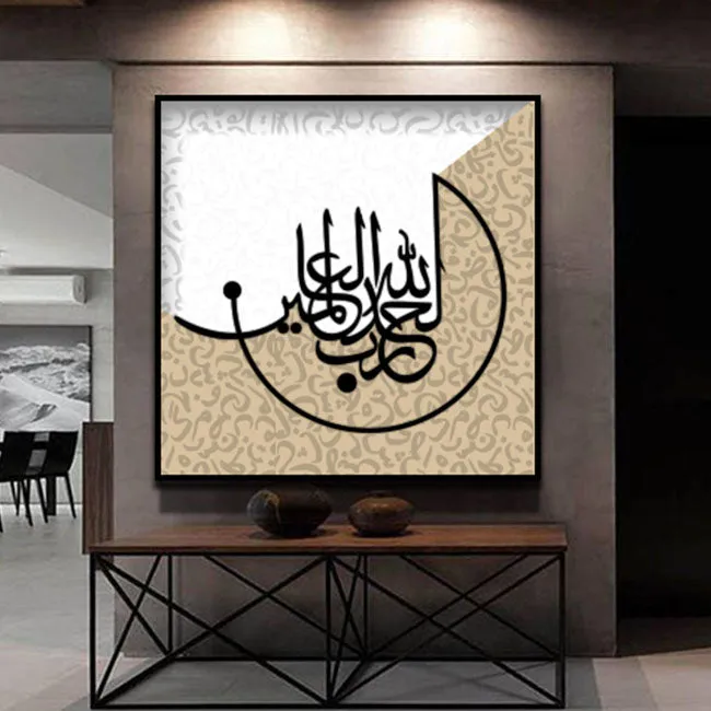Alhamdulillah rabbil Alamin "(surah Al-Fatiha 1:1)" Calligraphy Islamic Reusable Stencil for Canvas and wall painting.ID#4187
