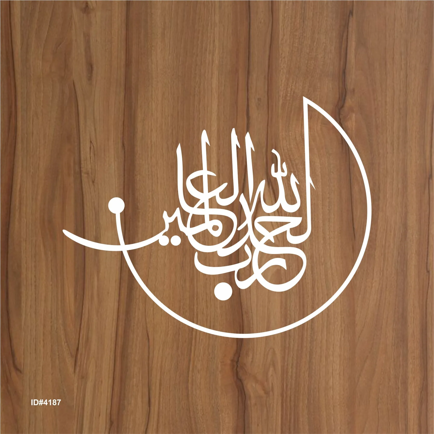 Alhamdulillah rabbil Alamin "(surah Al-Fatiha 1:1)" Calligraphy Islamic Reusable Stencil for Canvas and wall painting.ID#4187