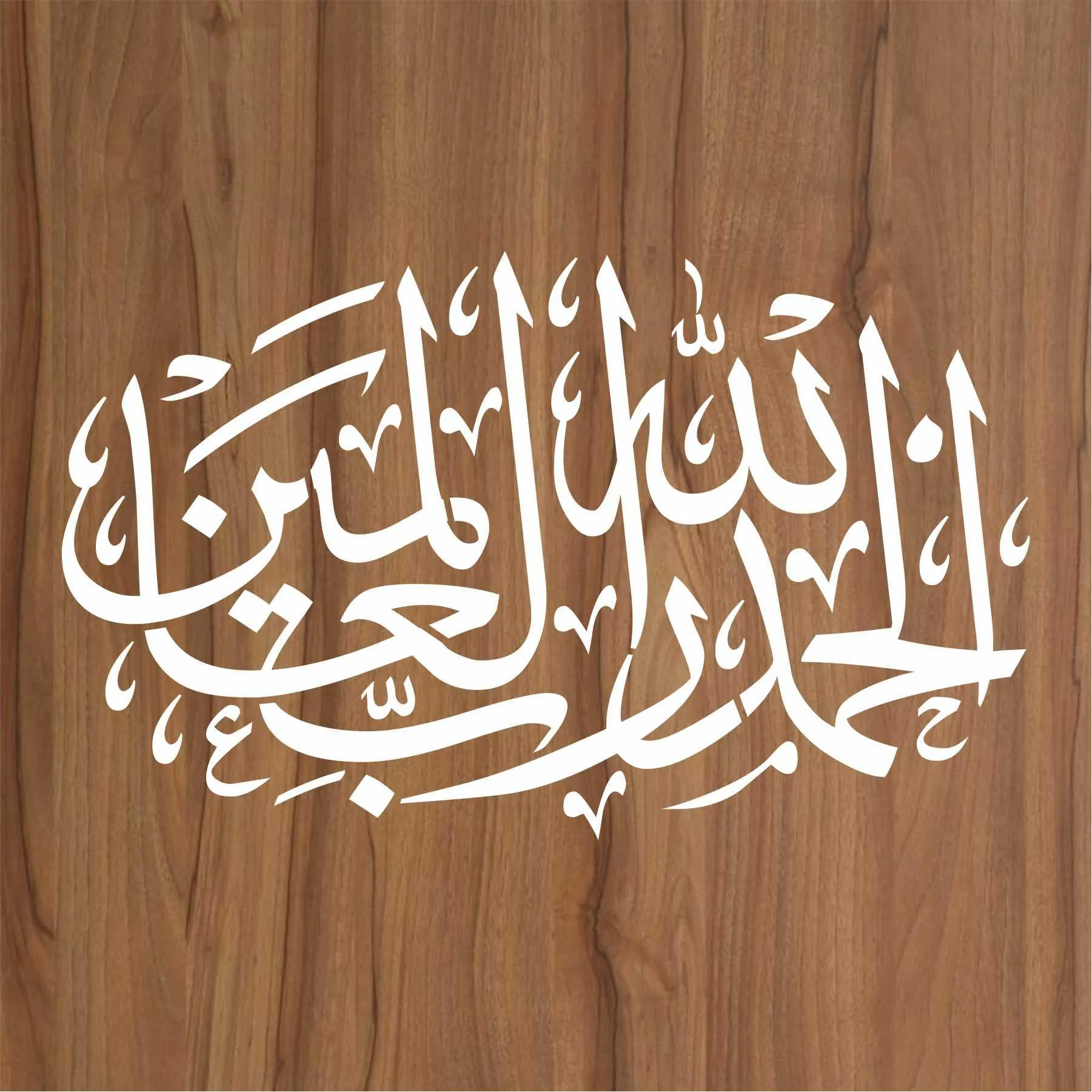 Alhamdulillahi Rabbil Alamin Calligraphy Islamic Reusable Stencil for Canvas and wall painting.ID#183