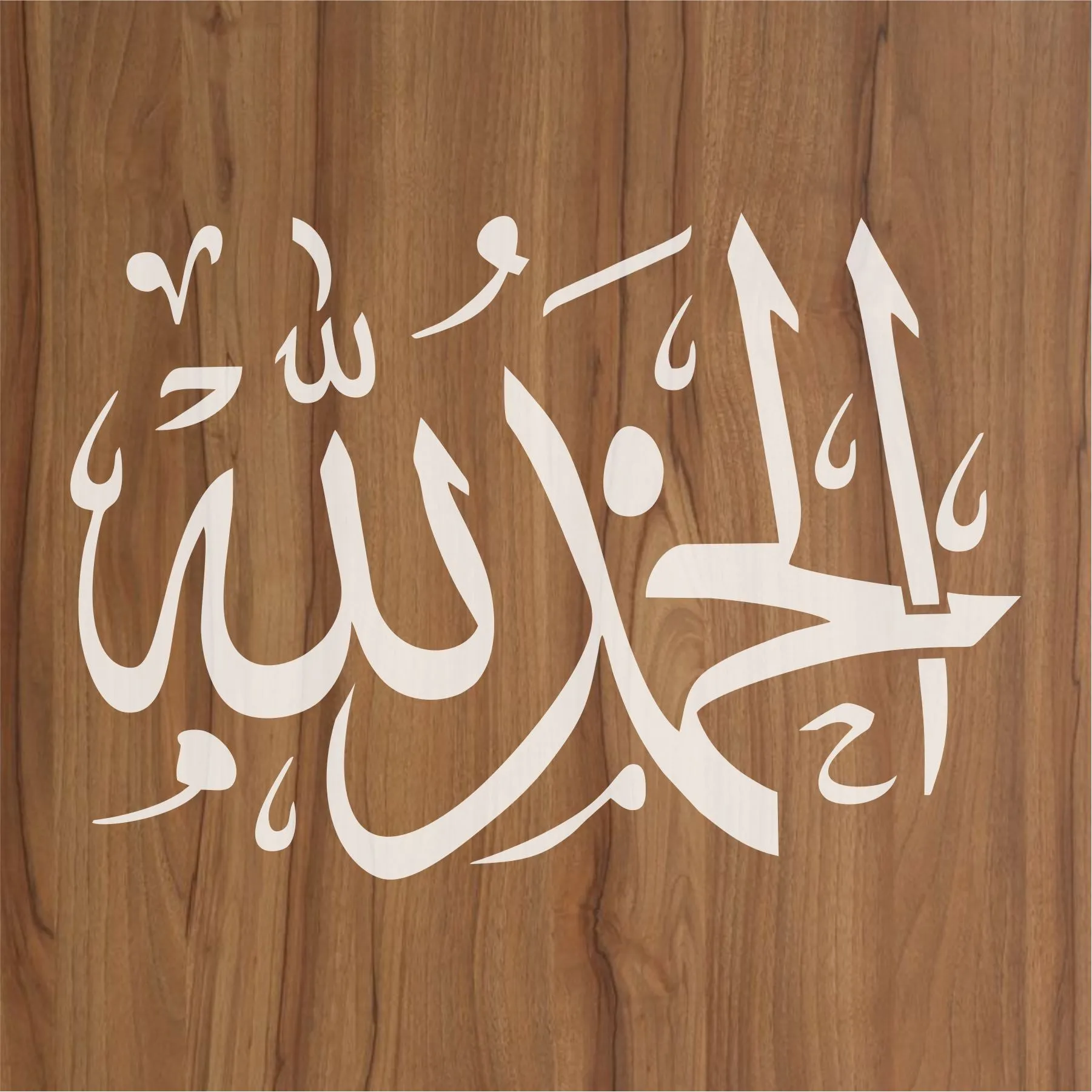ALHAMDULLILAH Calligraphy Islamic Reusable Stencil for Canvas and wall painting.ID# 408