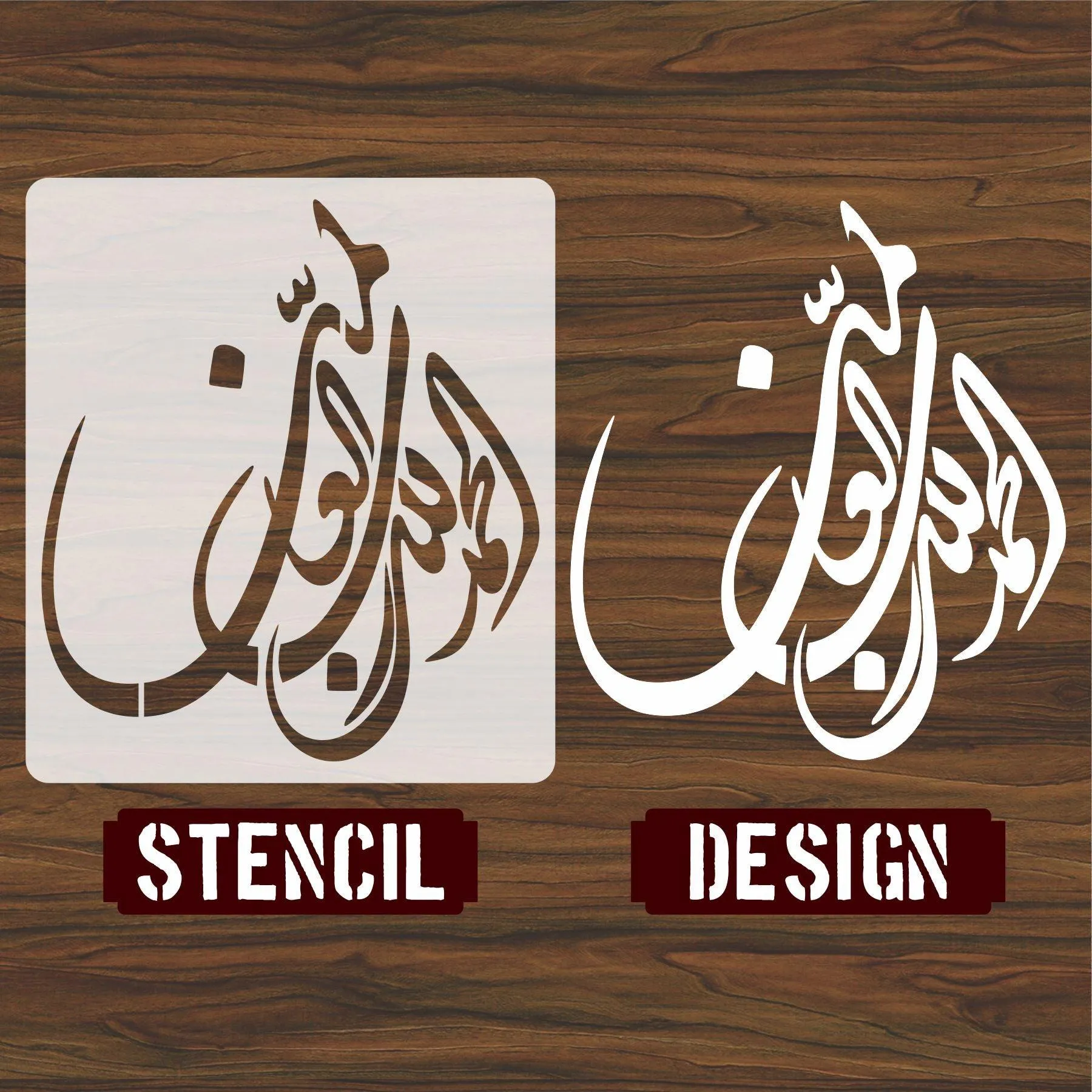 ALHAMDULLILAH E RABIL ALAMIN Calligraphy Islamic Reusable Stencil for Canvas and wall painting.ID#4093