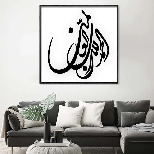 ALHAMDULLILAH E RABIL ALAMIN Calligraphy Islamic Reusable Stencil for Canvas and wall painting.ID#4093