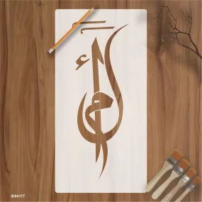 Alif Laam Meem Calligraphy Islamic Reusable Stencil for Canvas and wall painting.ID#4177
