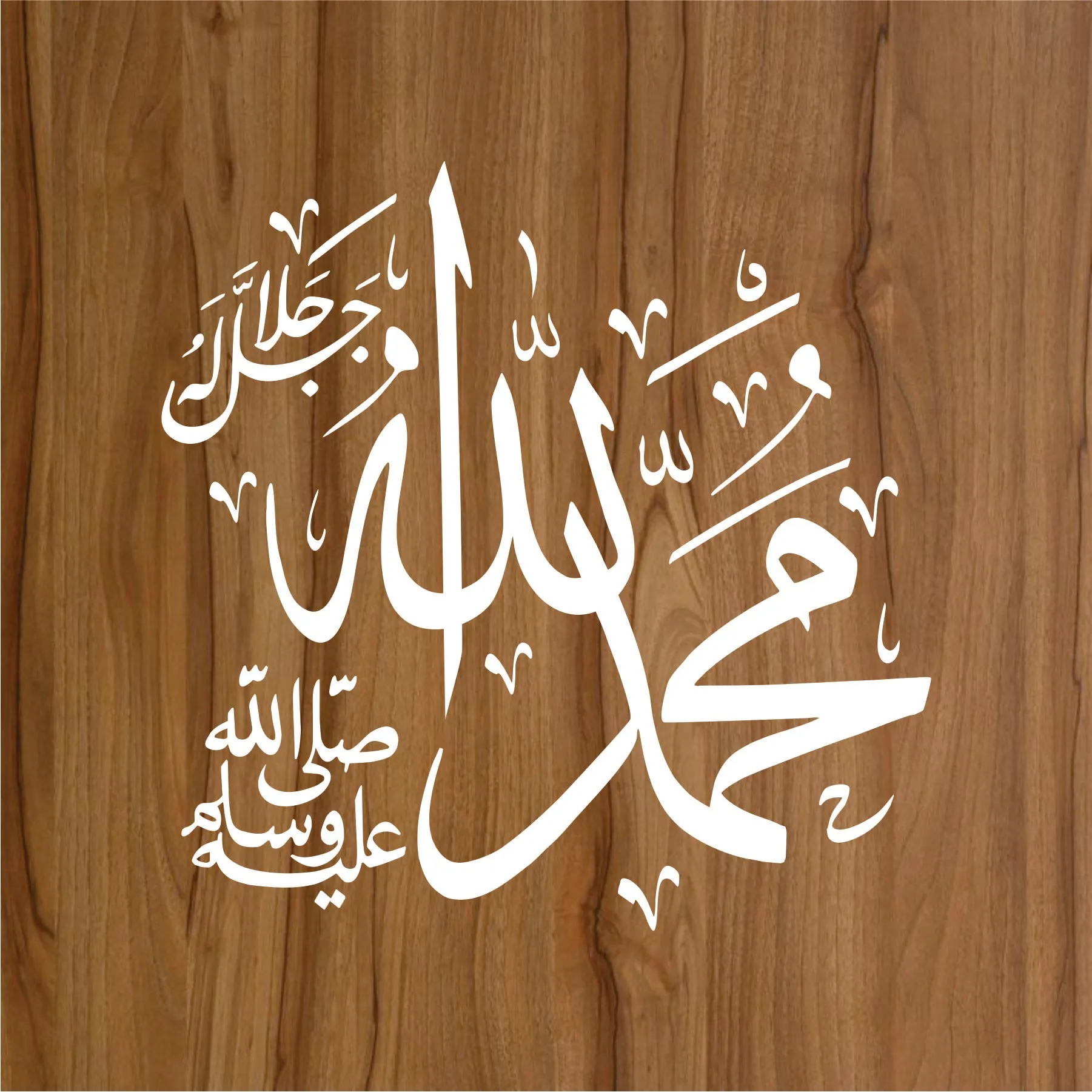 Allah & Muhammad Calligraphy Islamic Reusable Stencil for Canvas and wall painting.ID# 274