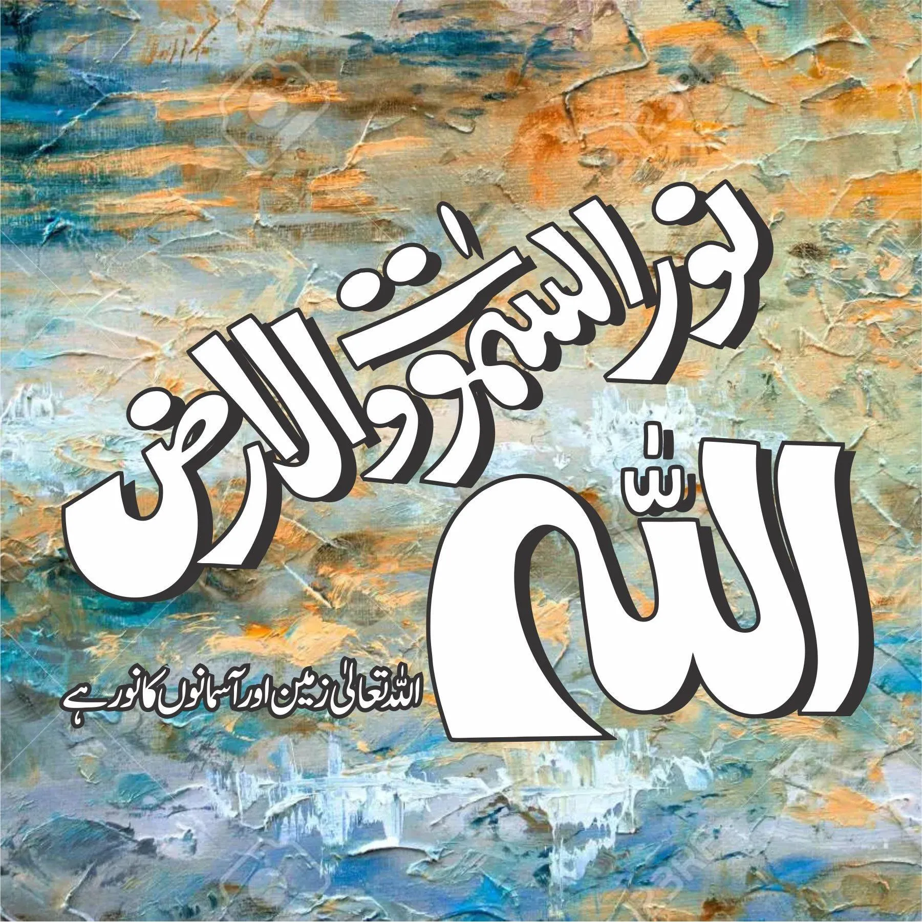 allah ho noor us samawat e wal ard calligraphy Islamic Reusable Stencil for Canvas and wall painting.ID#4020