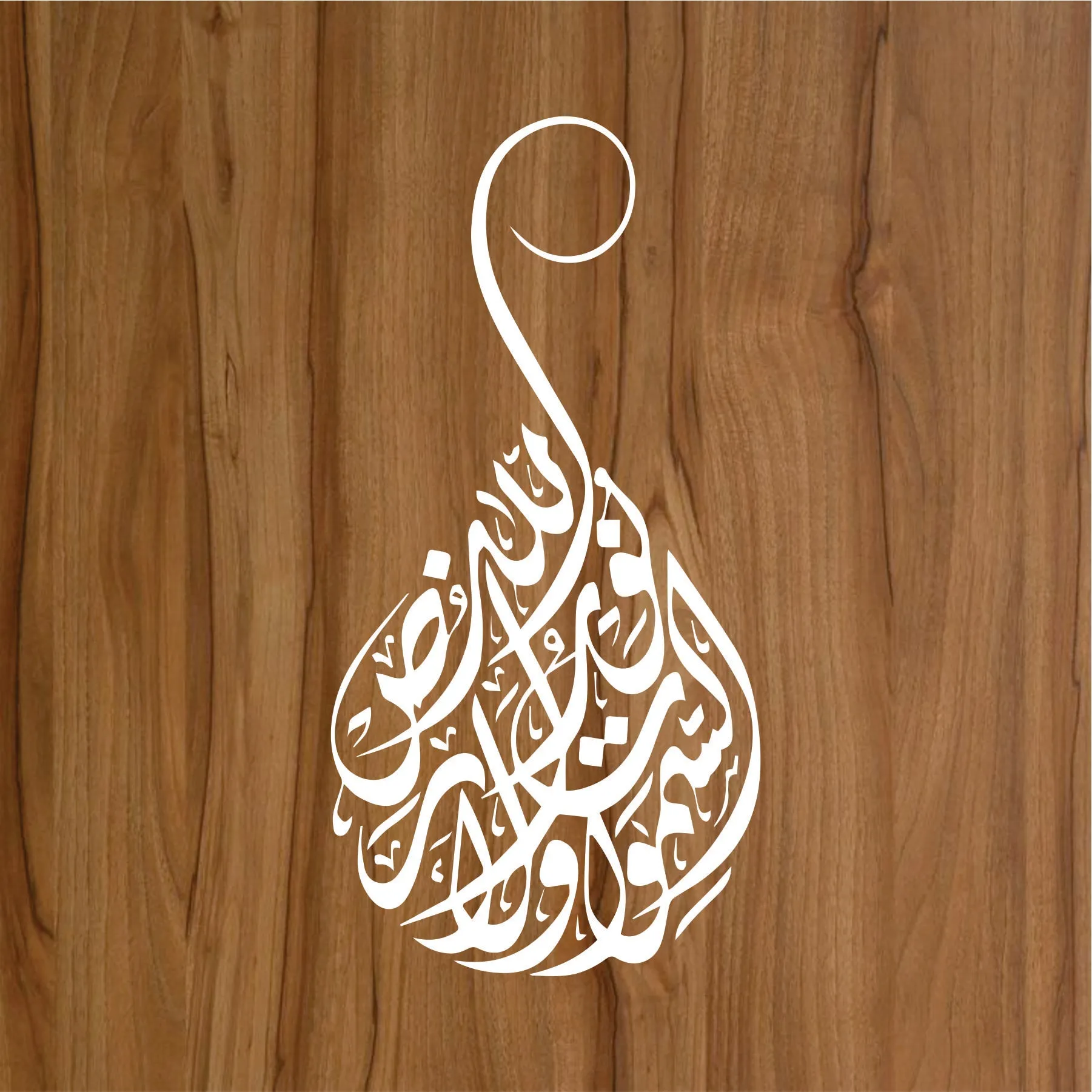 ALLAH HU NOOR Calligraphy Islamic Reusable Stencil for Canvas and wall painting.ID# 286