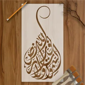 ALLAH HU NOOR Calligraphy Islamic Reusable Stencil for Canvas and wall painting.ID# 286