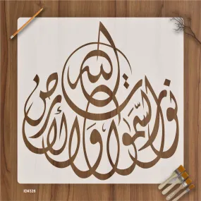 Allah Hu Noor Us Samawati Wal Ardh Calligraphy Islamic Reusable Stencil for Canvas and wall painting.ID# 326