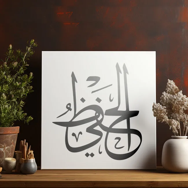 ALLAH NAME AL HAFEEZO Calligraphy Islamic Reusable Stencil for Canvas and wall painting.ID#4051
