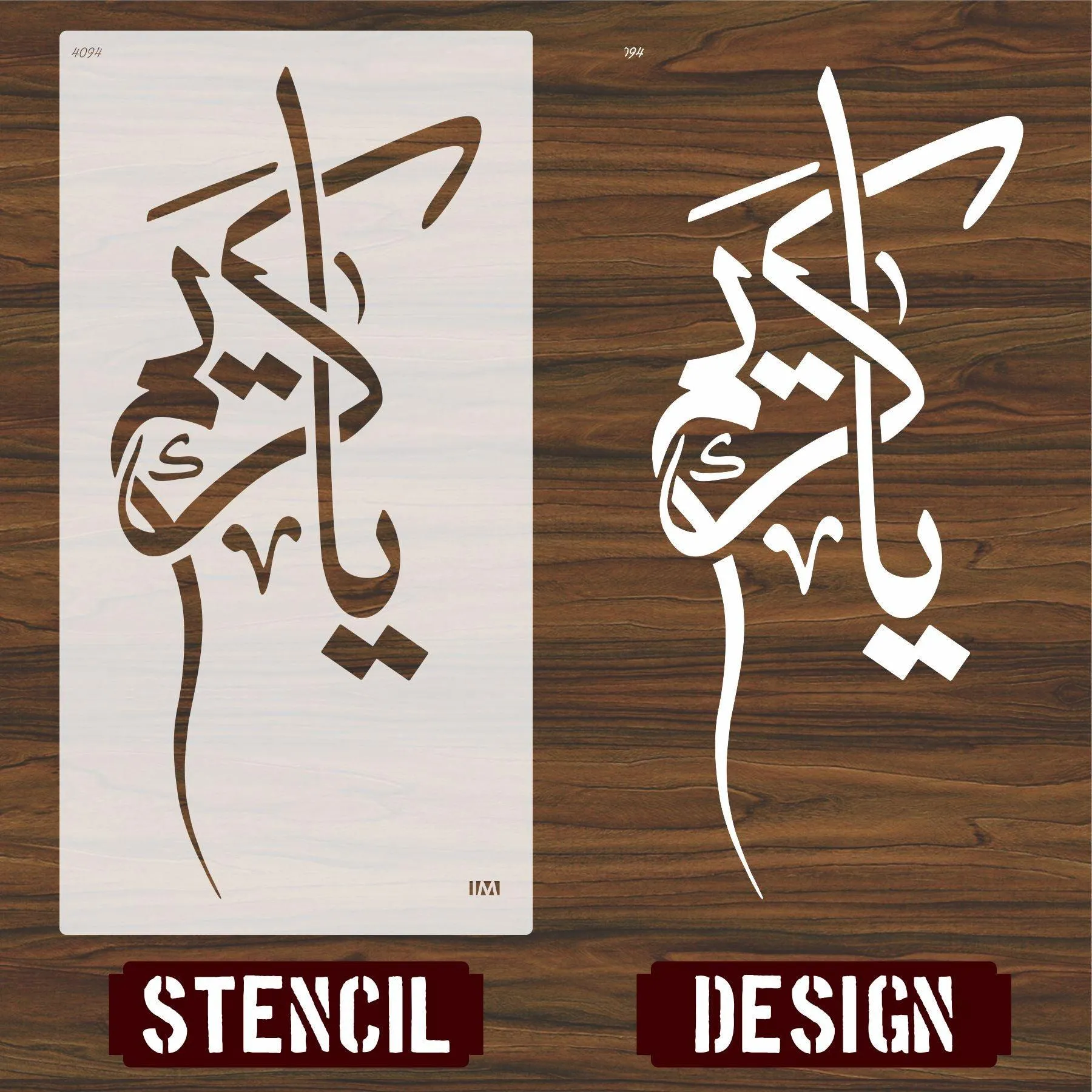 ALLAH NAME (YA KAREEM) Calligraphy Islamic Reusable Stencil for Canvas and wall painting.ID#4094