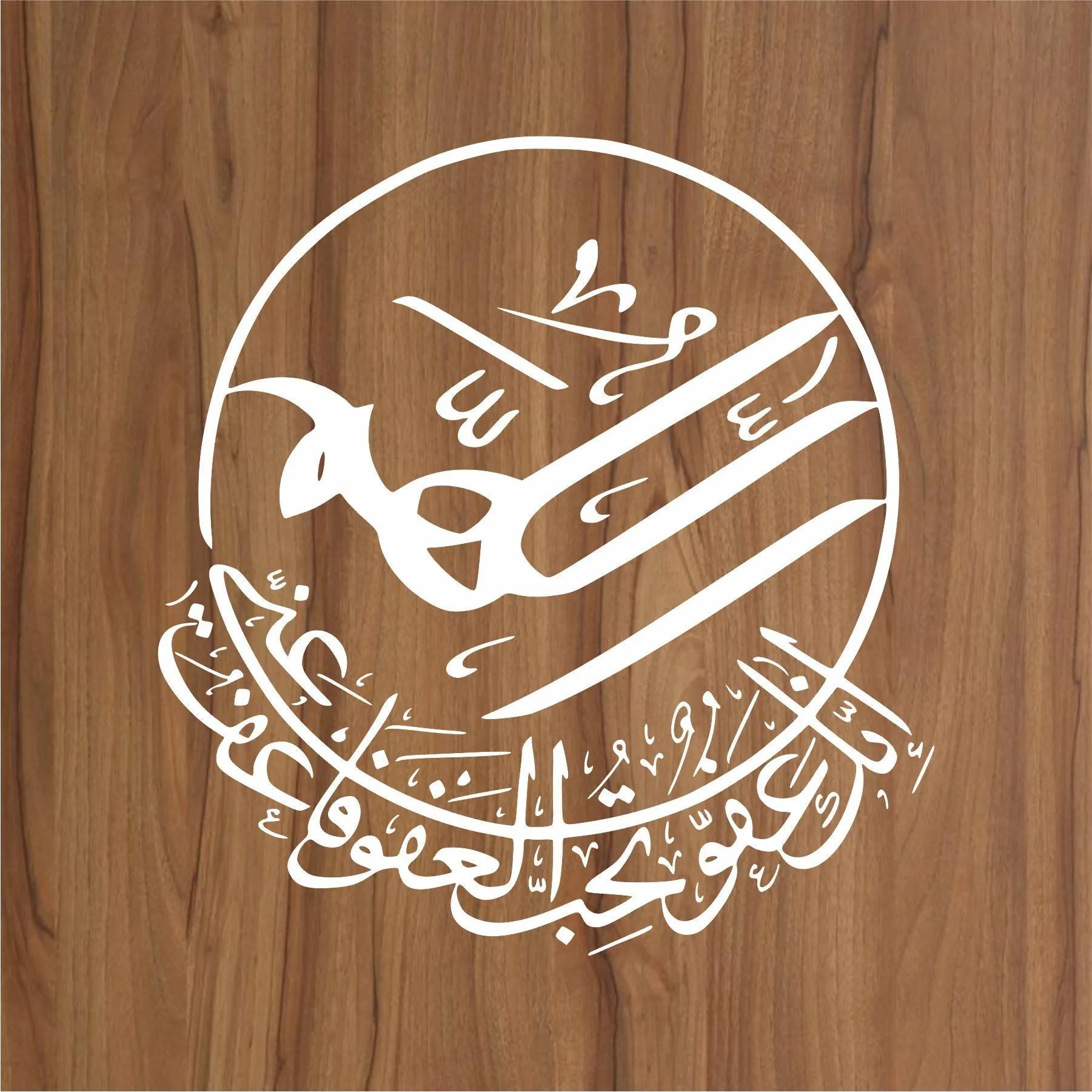 ALLAHUMMA INNAKA AFUWWUN TUHIBBUL AFWA FA'FU ANNI Dua Calligraphy Islamic Reusable Stencil for Canvas and wall painting.ID#4100