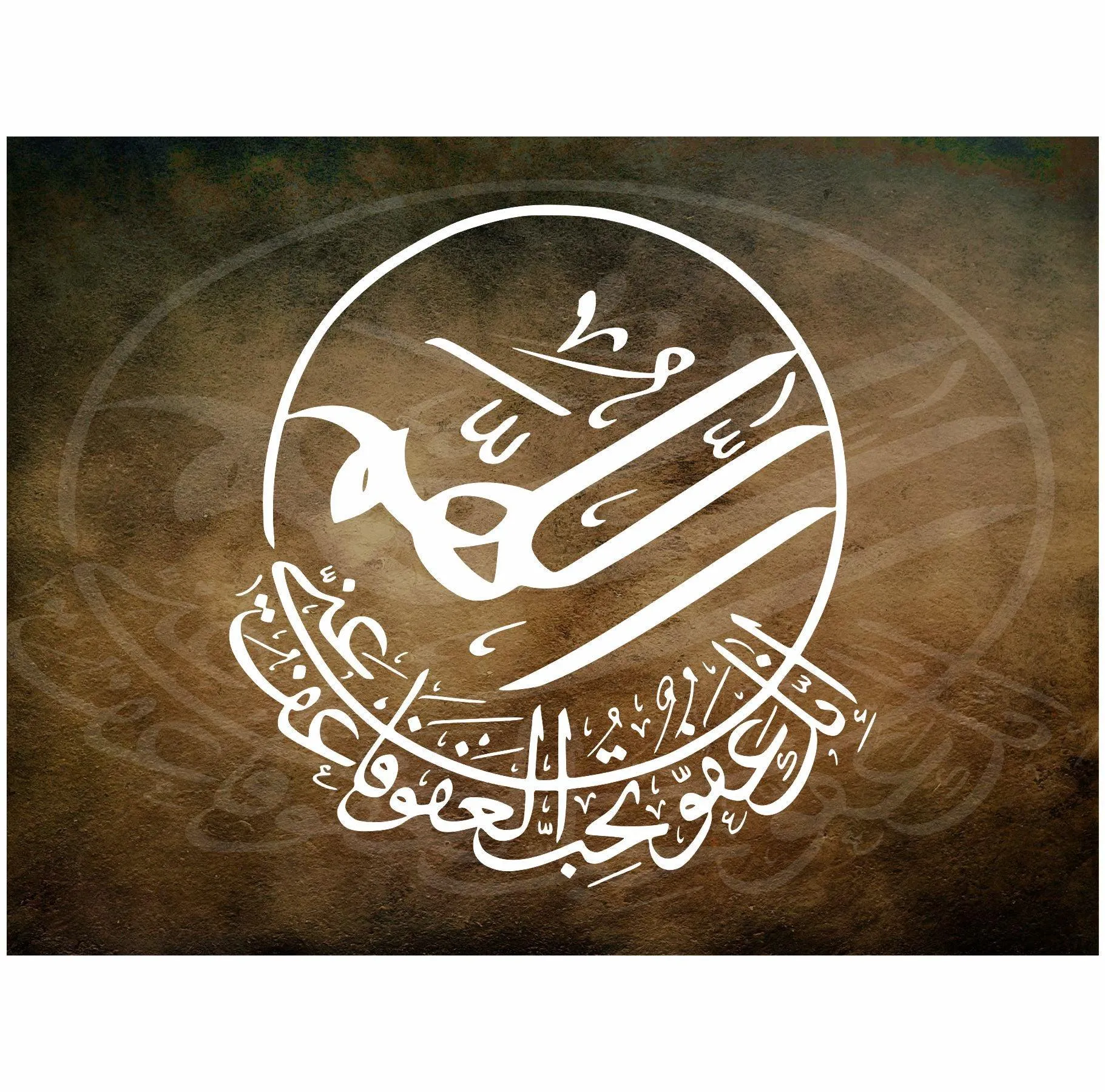 ALLAHUMMA INNAKA AFUWWUN TUHIBBUL AFWA FA'FU ANNI Dua Calligraphy Islamic Reusable Stencil for Canvas and wall painting.ID#4100