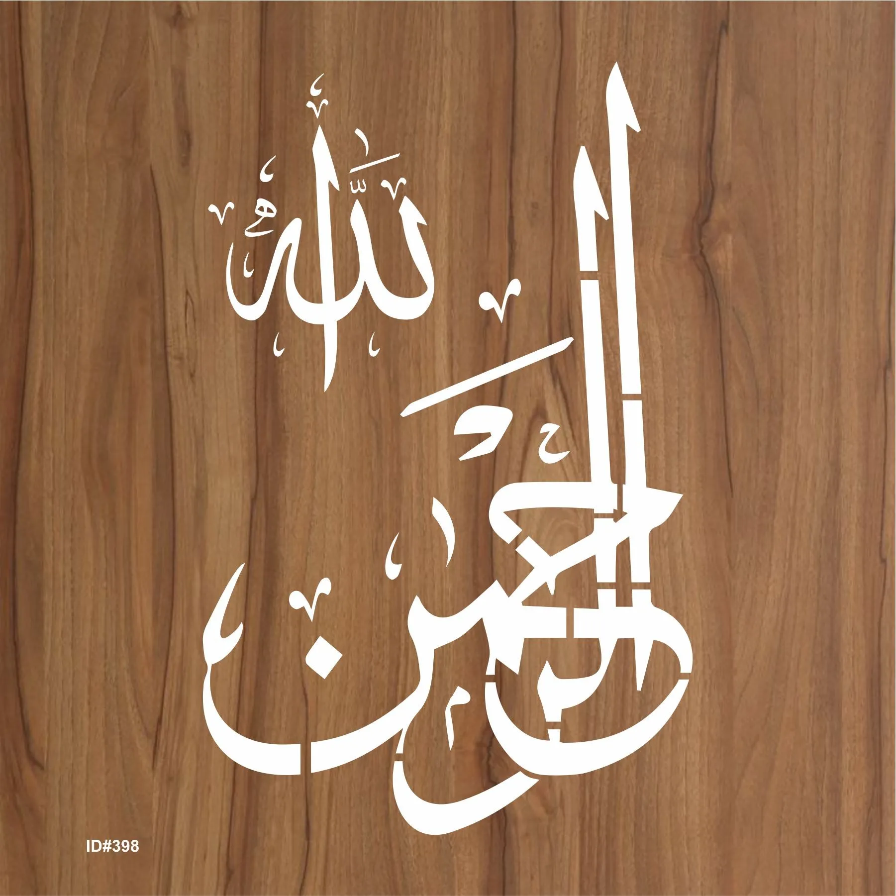 Ar Rehman Islamic Calligraphy Islamic Reusable Stencil for Canvas and wall painting.ID# 398