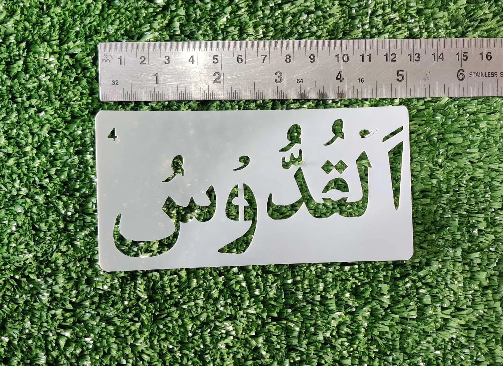 Asma ul husna Calligraphy Islamic Reusable Stencil for Canvas and wall painting.ID#4124