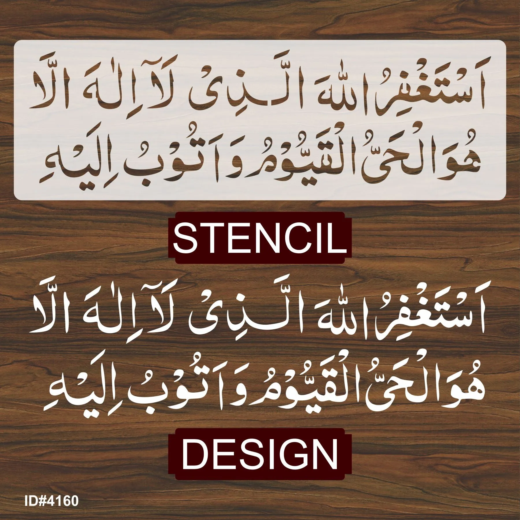 Ayat (Astaghfirullah al lazi la ilaha) Calligraphy Islamic Reusable Stencil for Canvas and wall painting.ID#4160