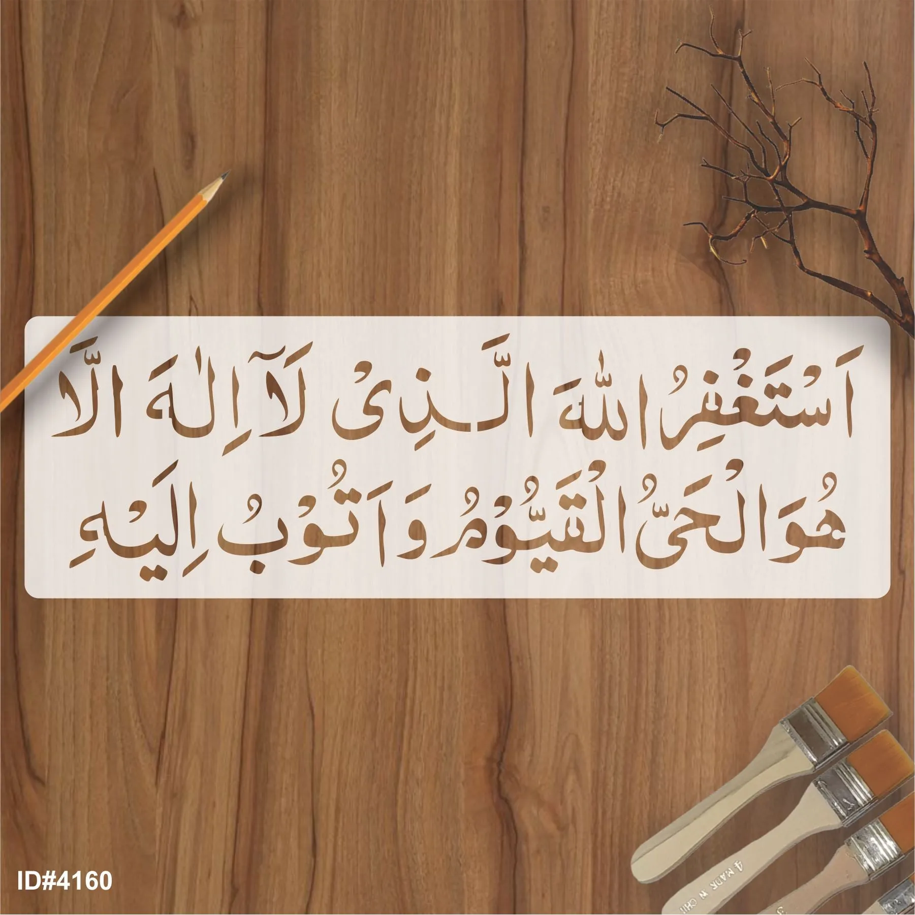 Ayat (Astaghfirullah al lazi la ilaha) Calligraphy Islamic Reusable Stencil for Canvas and wall painting.ID#4160