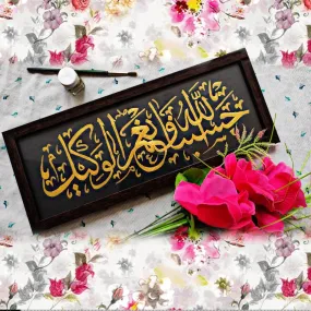 Ayat E Karima (hasbunallahu wa ni'mal wakeel) Calligraphy Islamic Reusable Stencil for Canvas and wall painting.ID#168