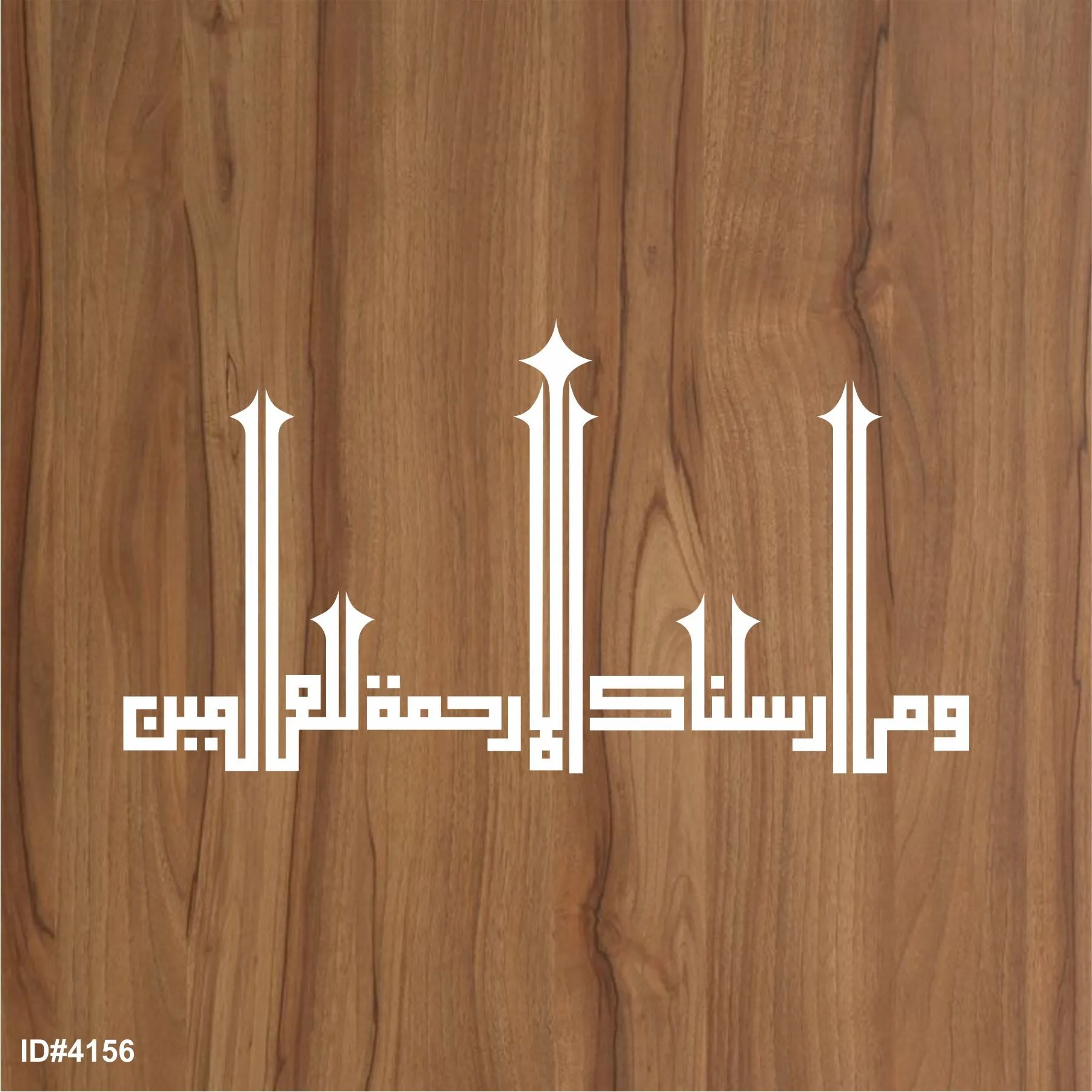 Ayat E karima (Wama Arsalnaka illa Rehmatallil Alameen) Calligraphy Islamic Reusable Stencil for Canvas and wall painting.ID#4156