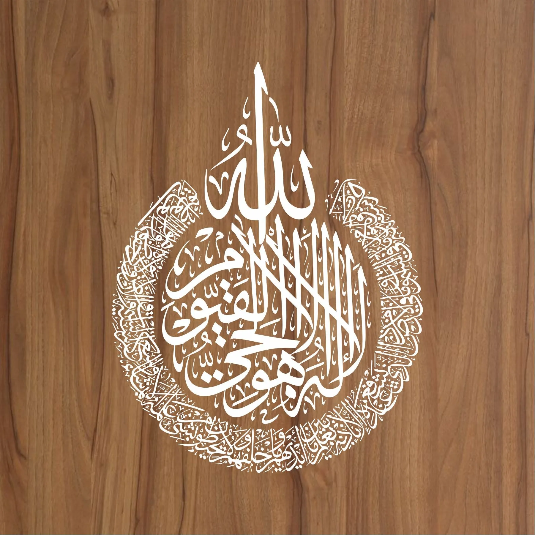 Ayat ul kursi (Al-Baqara 2:255) Calligraphy Islamic Reusable Stencil for Canvas and wall painting.ID# 307