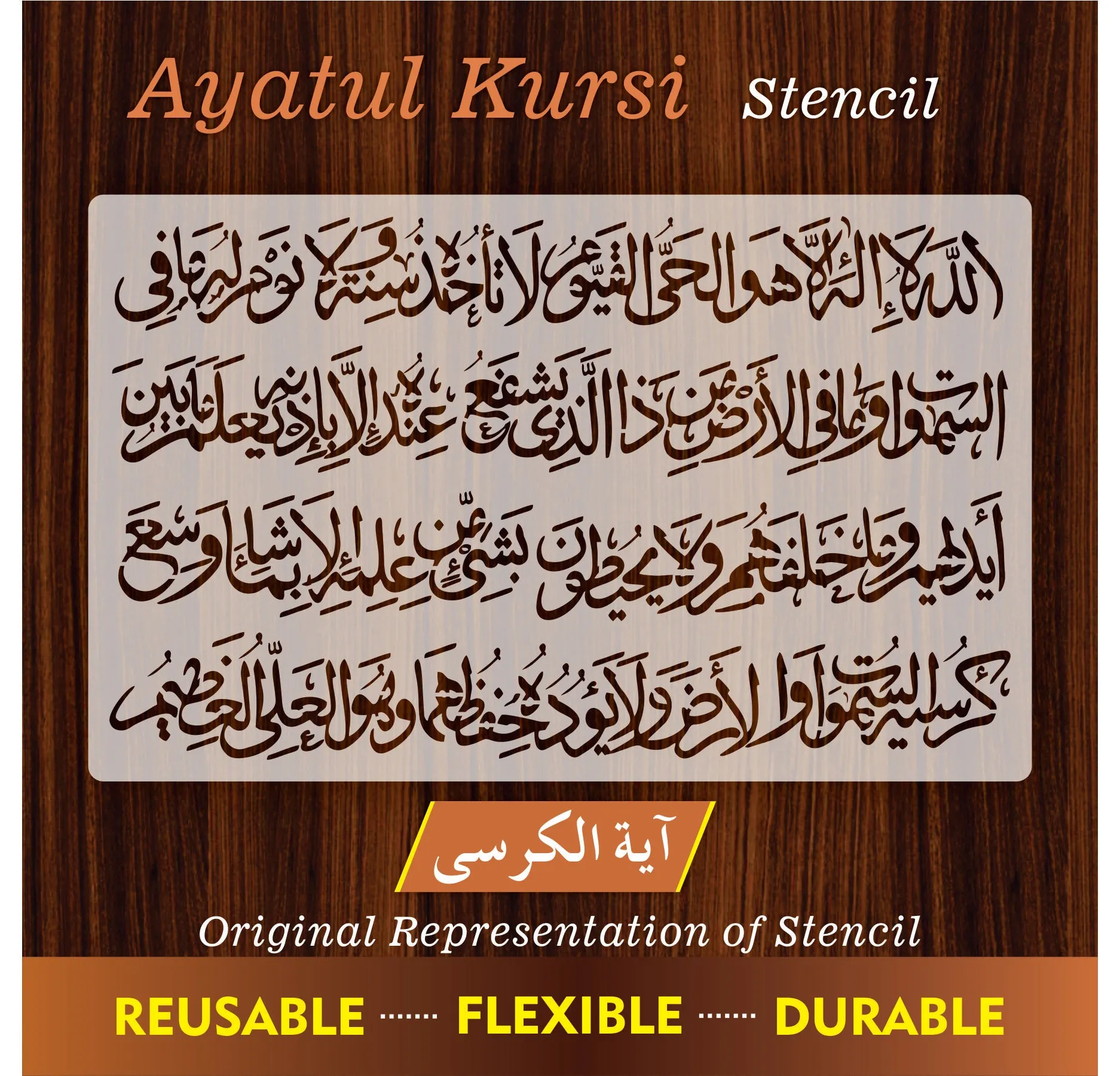 Ayat Ul Kursi Calligraphy Islamic Reusable Stencil for Canvas and wall painting.ID# 308