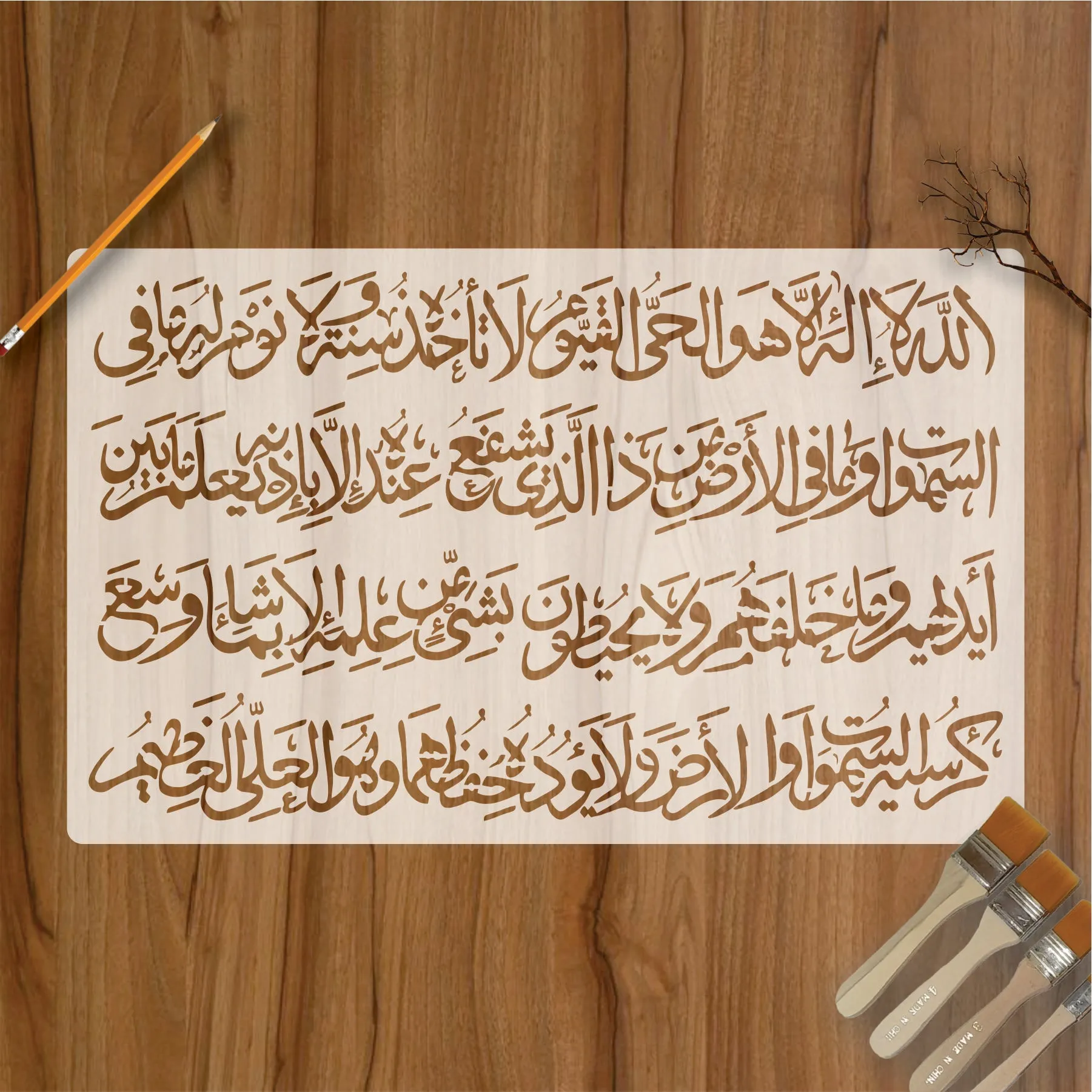 Ayat Ul Kursi Calligraphy Islamic Reusable Stencil for Canvas and wall painting.ID# 308
