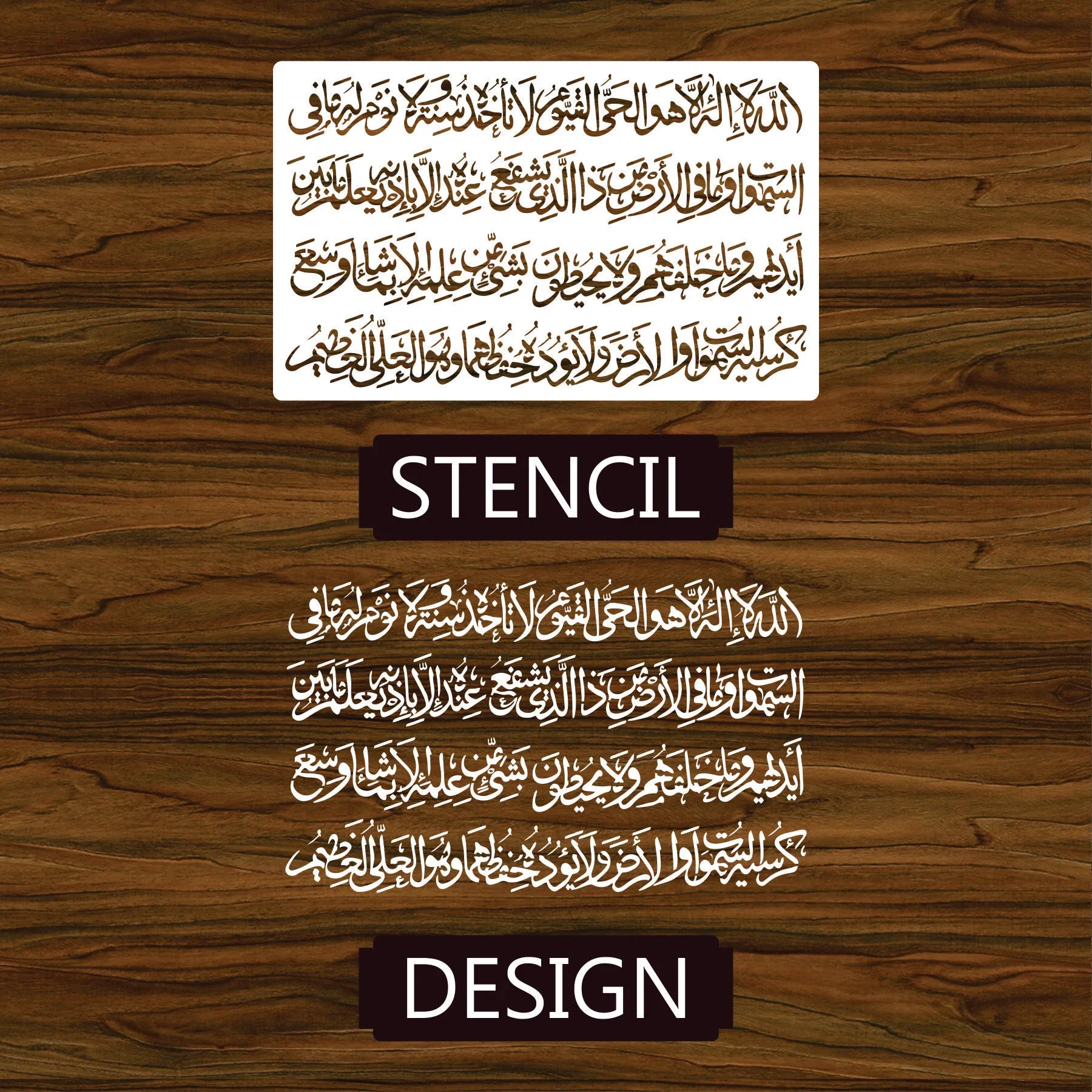 Ayat Ul Kursi Calligraphy Islamic Reusable Stencil for Canvas and wall painting.ID# 308