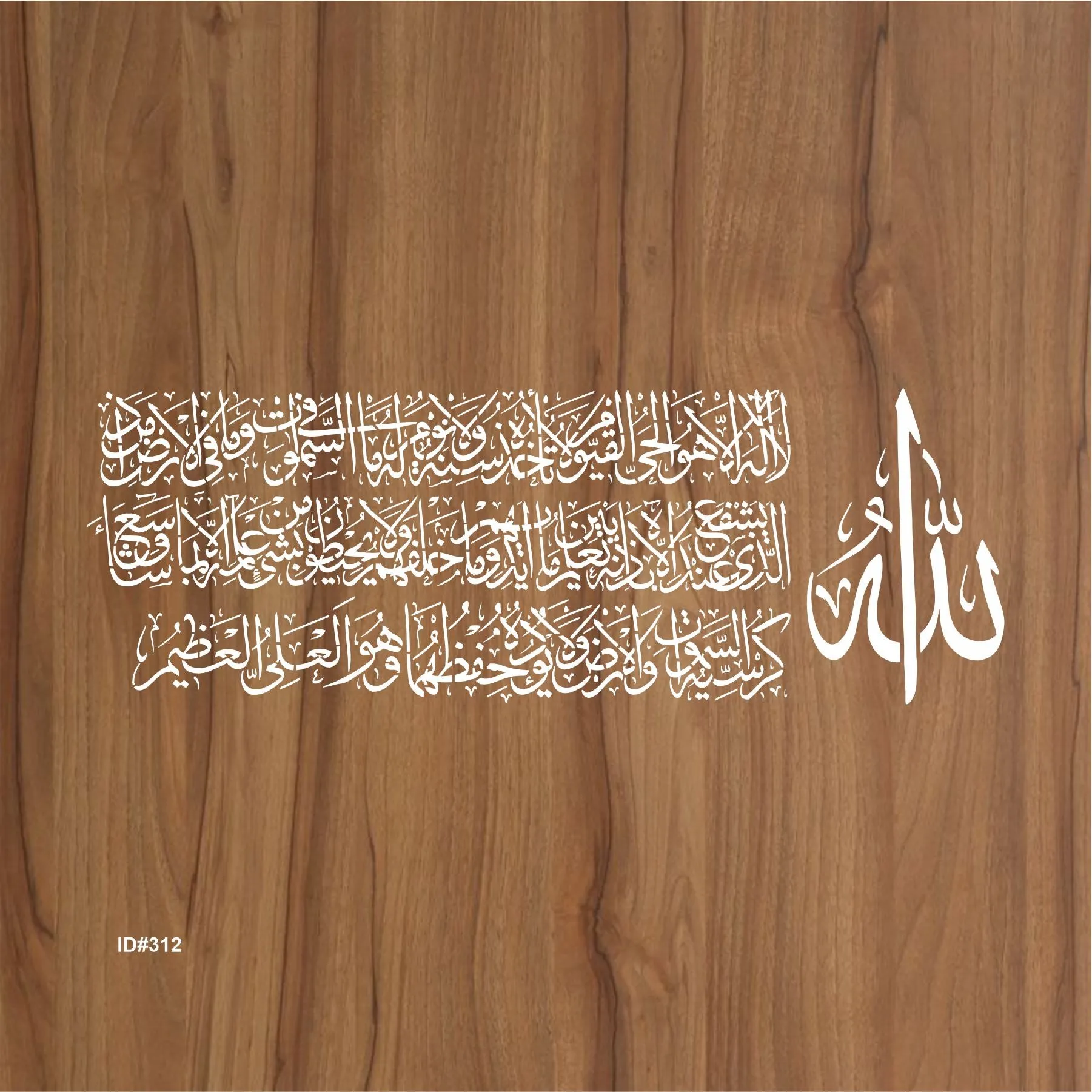 Ayat Ul Kursi Calligraphy Islamic Reusable Stencil for Canvas and wall painting.ID #312