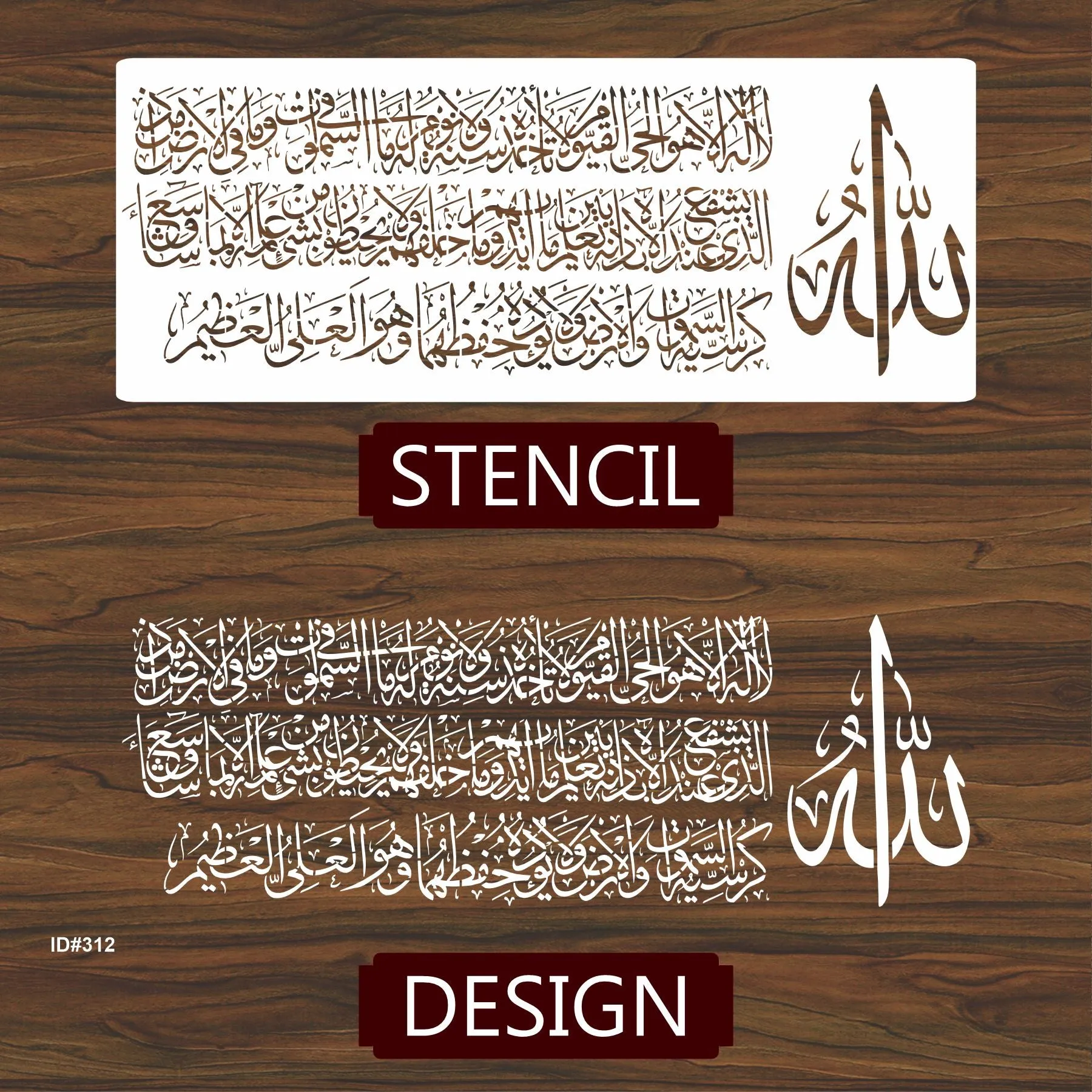 Ayat Ul Kursi Calligraphy Islamic Reusable Stencil for Canvas and wall painting.ID #312