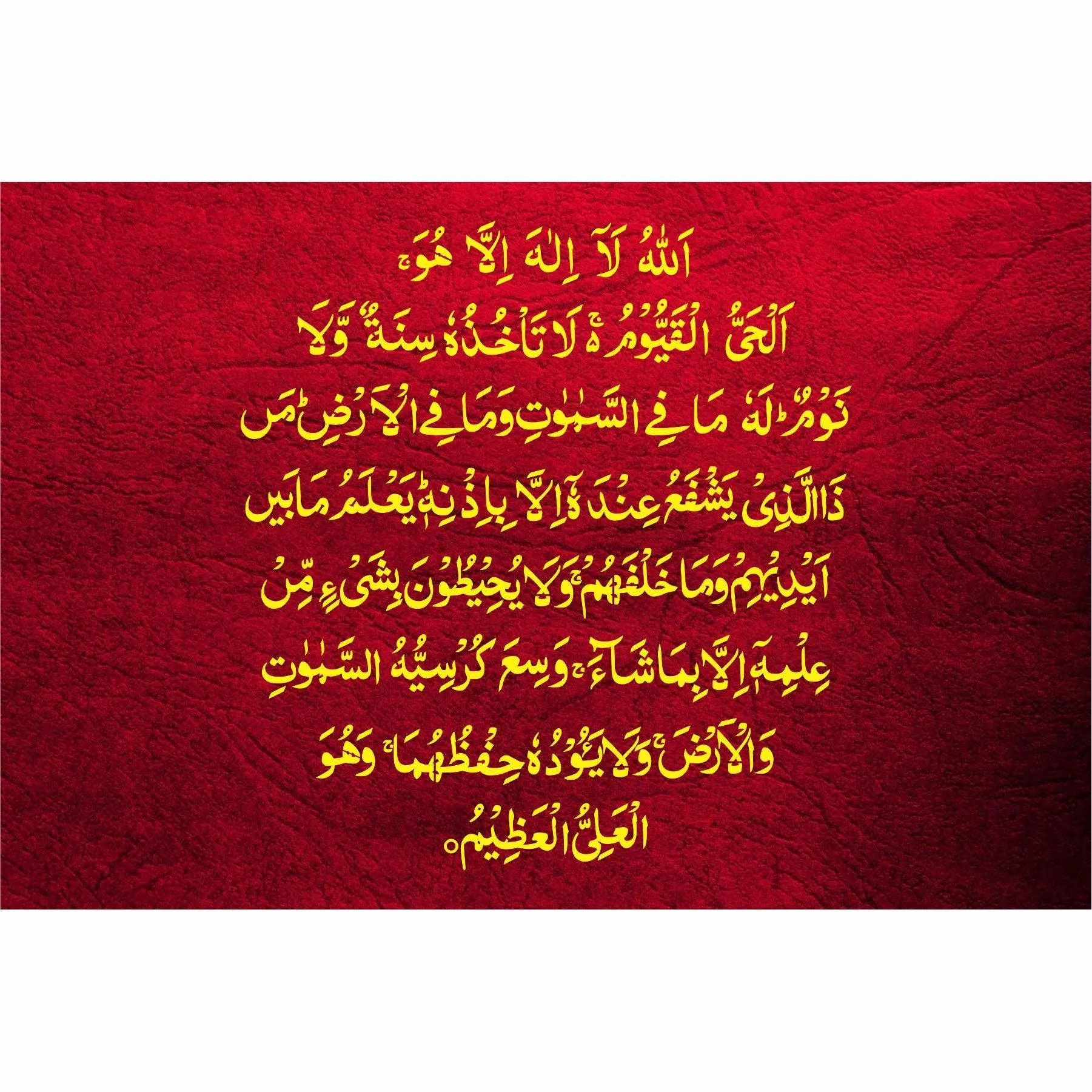 Ayat-ul-kursi Calligraphy Islamic Reusable Stencil for Canvas and wall painting.ID#4079