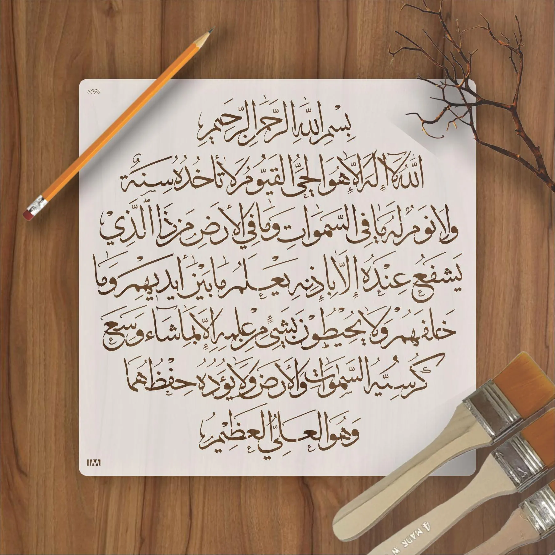 AYAT UL KURSI Calligraphy Islamic Reusable Stencil for Canvas and wall painting.ID#4096