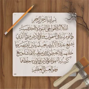 AYAT UL KURSI Calligraphy Islamic Reusable Stencil for Canvas and wall painting.ID#4096