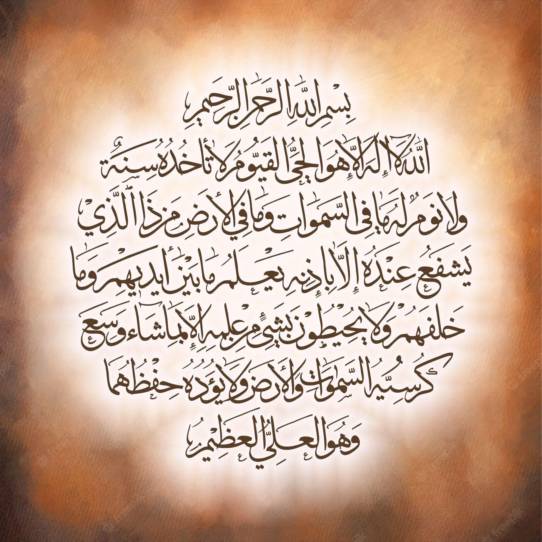 AYAT UL KURSI Calligraphy Islamic Reusable Stencil for Canvas and wall painting.ID#4096