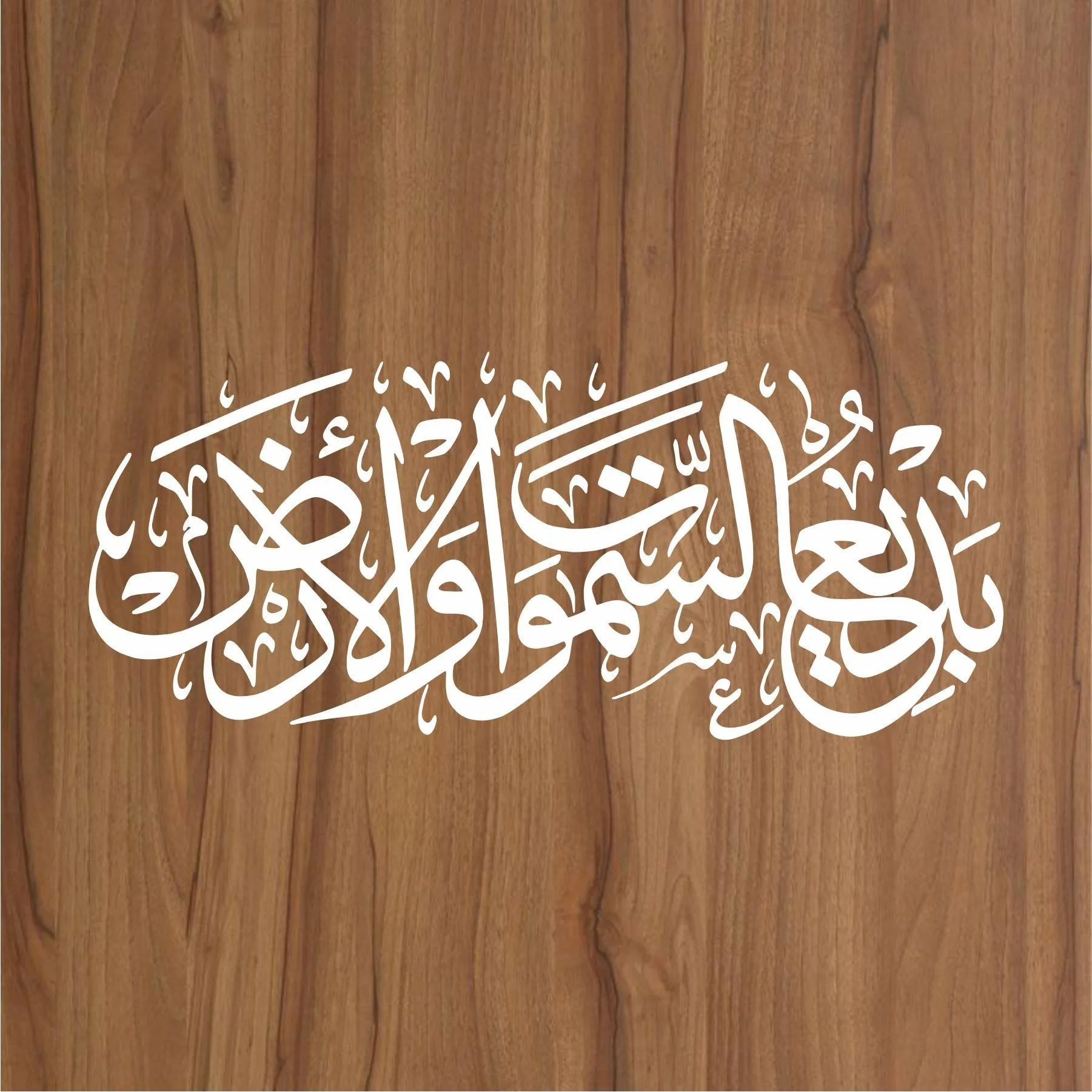 badi us samawati wal ard Calligraphy Islamic Reusable Stencil for Canvas and wall painting.ID#4048
