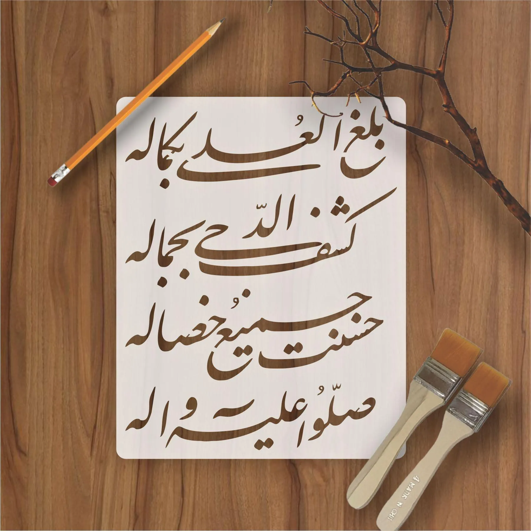 balaghal ula be kamalehi  calligraphy Islamic Reusable Stencil for Canvas and wall painting.ID#4019