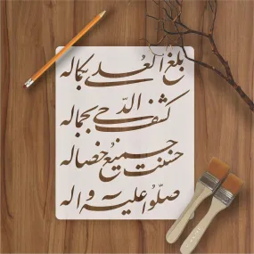 balaghal ula be kamalehi  calligraphy Islamic Reusable Stencil for Canvas and wall painting.ID#4019