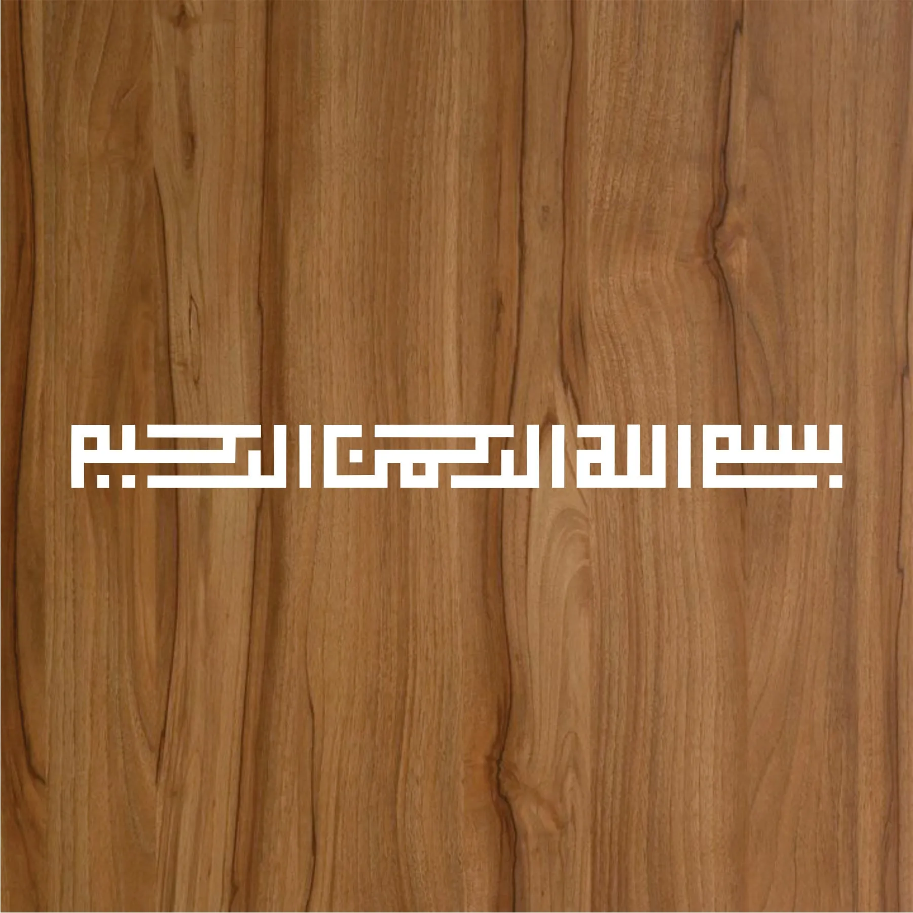 Bismillah Calligraphy Islamic Reusable Stencil for Canvas and wall painting.ID# 280