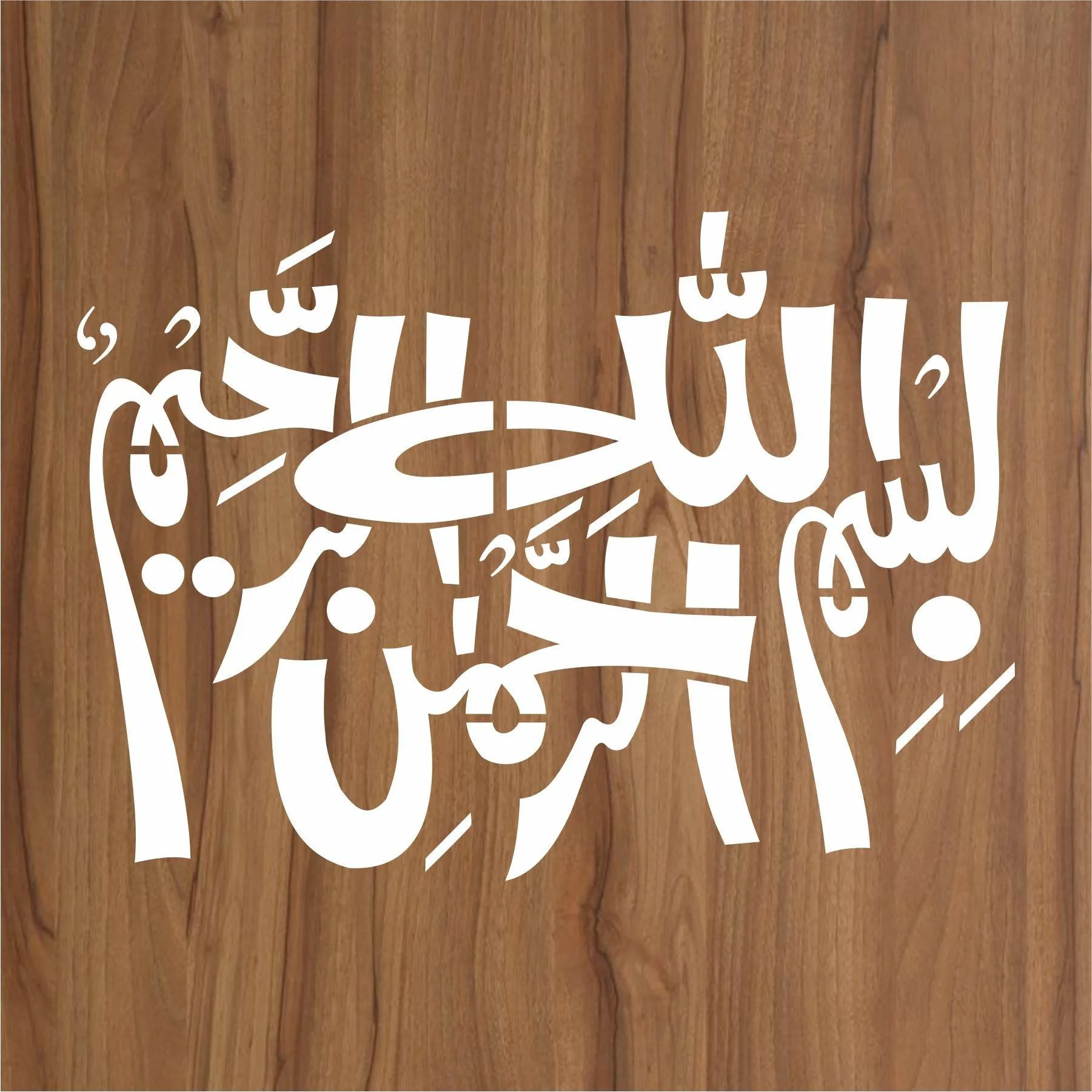 Bismillah Calligraphy Islamic Reusable Stencil for Canvas and wall painting.ID#199